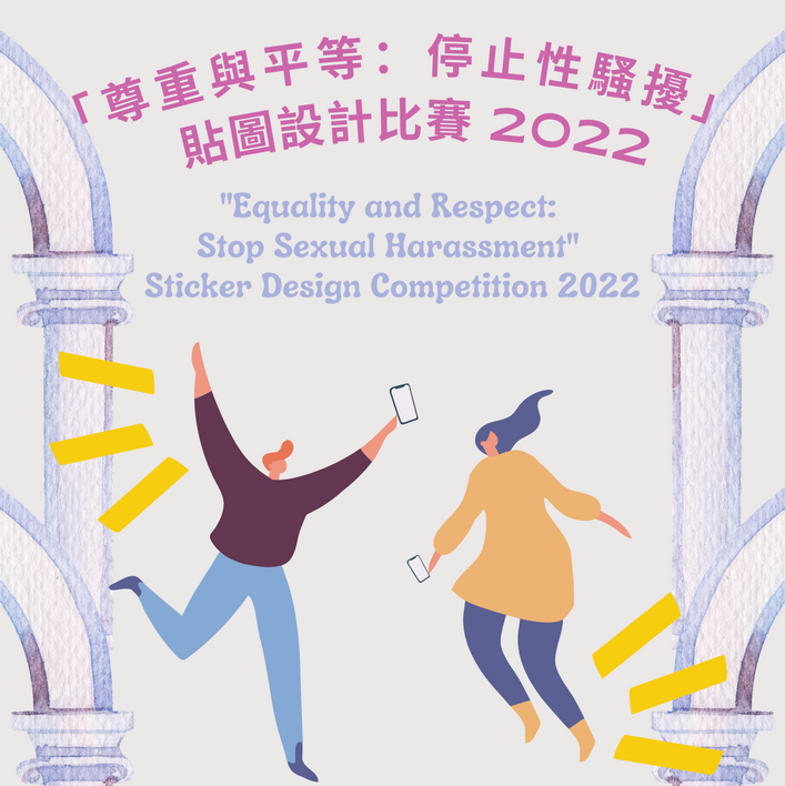 Sticker design competition: “Equality and Respect: Stop Sexual Harassment”